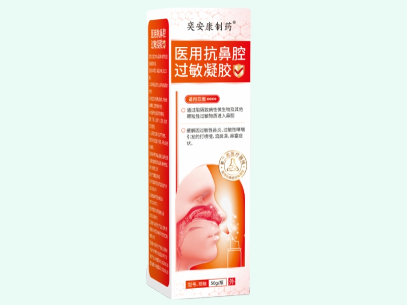 医用抗鼻腔过敏凝胶