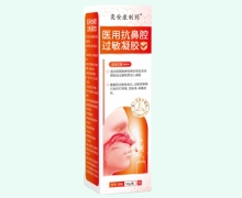 奕安康制药医用抗鼻腔过敏凝胶价格对比 50g