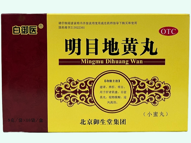 明目地黄丸