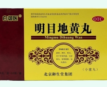 白御医明目地黄丸价格对比