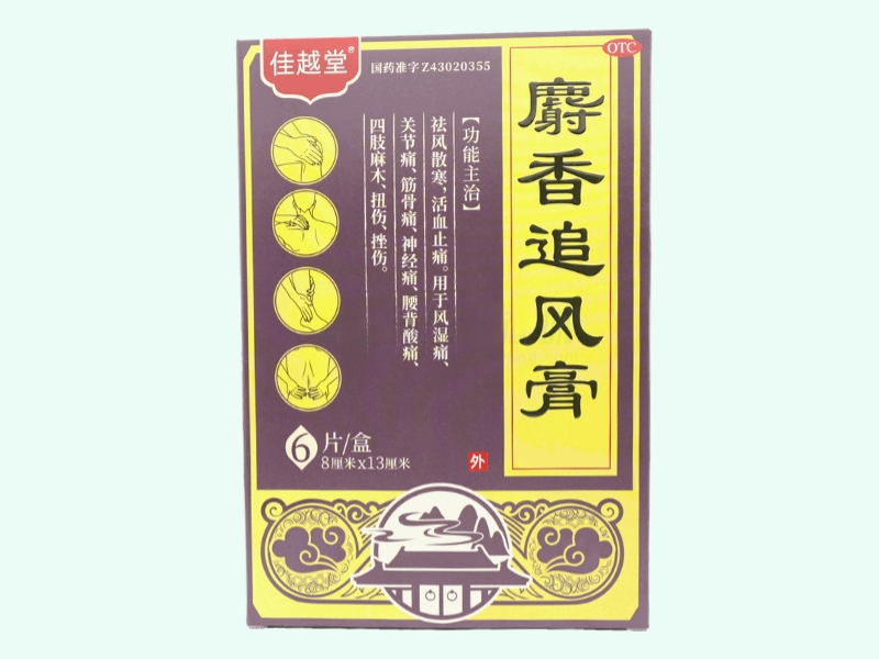 麝香追风膏