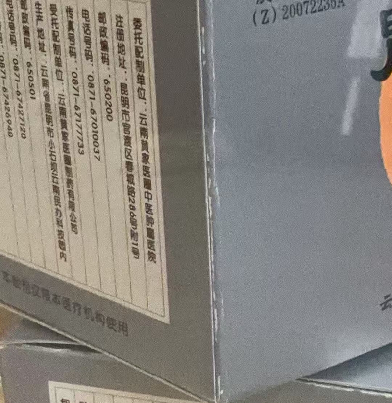胃和片(胃仙丹片)