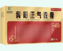 兆阳制药纯阳正气胶囊价格对比