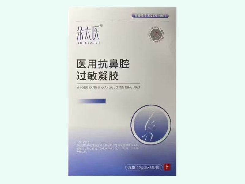 医用抗鼻腔过敏凝胶