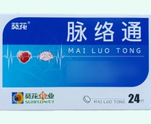 脉络通价格对比 葵花