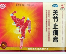 宗黄堂关节止痛膏价格对比 7贴