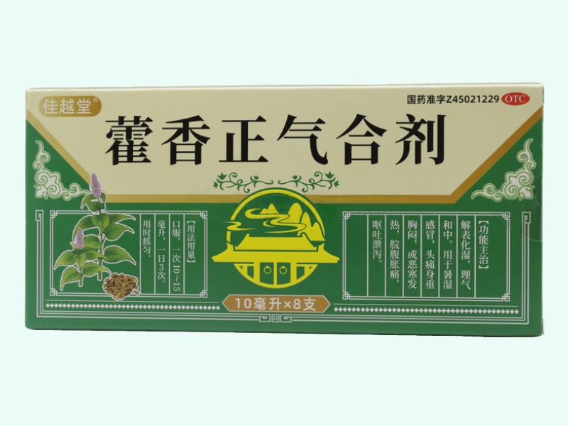 藿香正气合剂