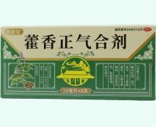 佳越堂藿香正气合剂价格对比