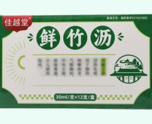佳越堂鲜竹沥价格对比