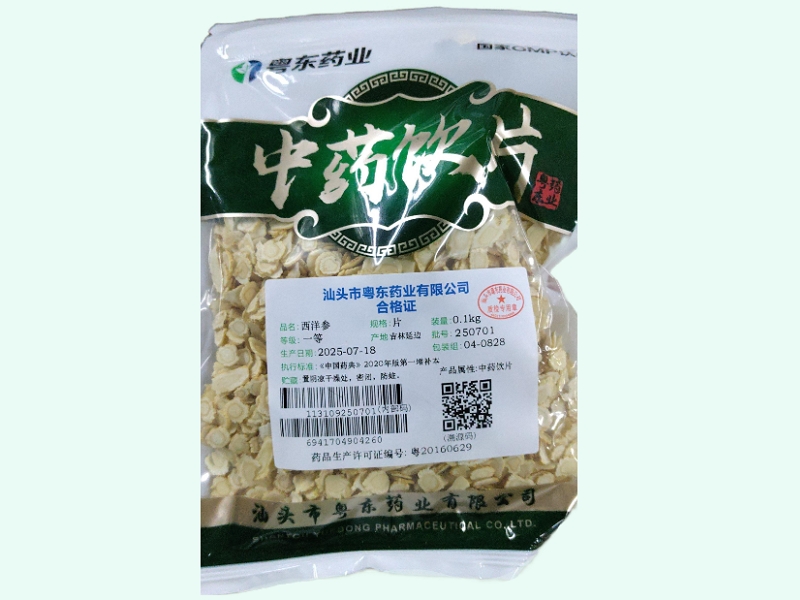 西洋参