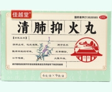 佳越堂清肺抑火丸价格对比