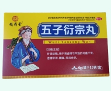 精药堂五子衍宗丸价格对比 15袋