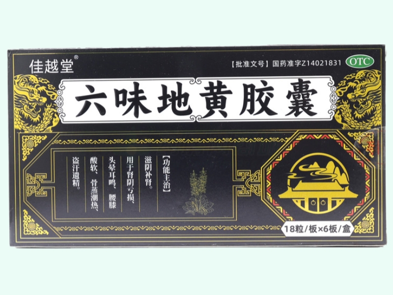 六味地黄胶囊