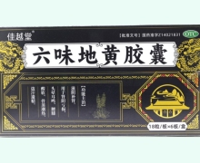佳越堂六味地黄胶囊价格对比