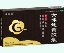 六味地黄胶囊价格对比 90粒 广云堂