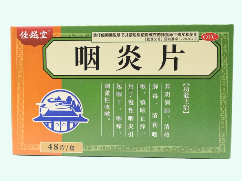 咽炎片