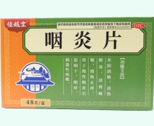 佳越堂咽炎片价格对比 48片
