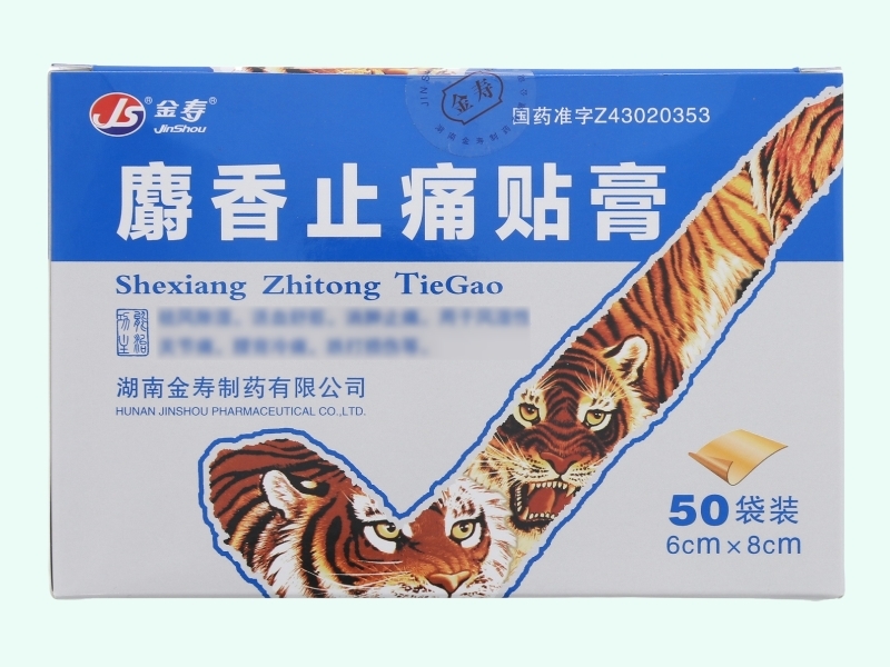 麝香止痛贴膏