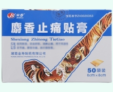金寿麝香止痛贴膏价格对比 50袋