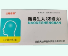 达嘉维康脑得生丸价格对比 9袋 天济草堂制药