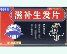 佳越堂滋补生发片价格对比 40片