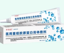 孚美佳医用重组胶原蛋白膏体敷料价格对比