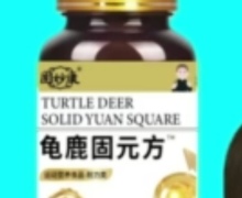 龟鹿固元方是国药吗？固妙康