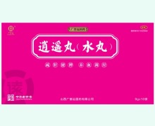 广誉远逍遥丸(水丸)价格对比 10袋