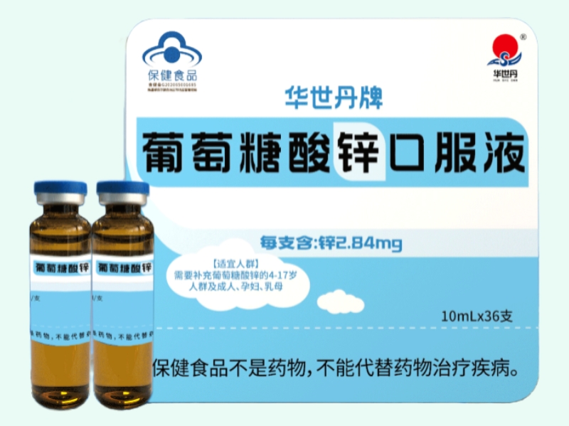 华世丹牌葡萄糖酸锌口服液