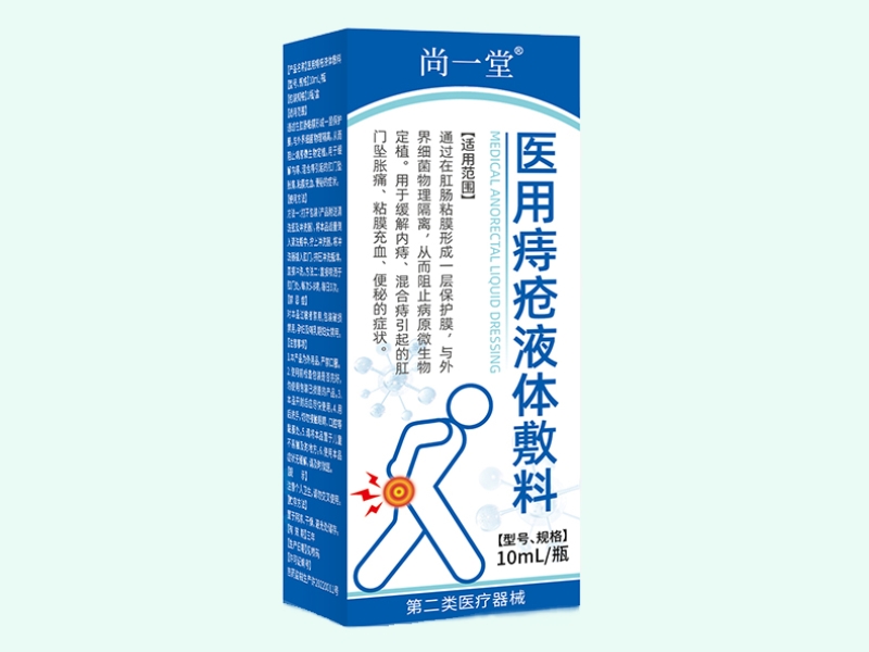 医用痔疮液体敷料