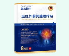 奥尔博士远红外前列腺理疗贴价格对比 8贴