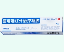 康威拓医用远红外治疗凝胶价格对比 20g