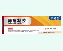 贵老翁痔疮凝胶价格对比 20g