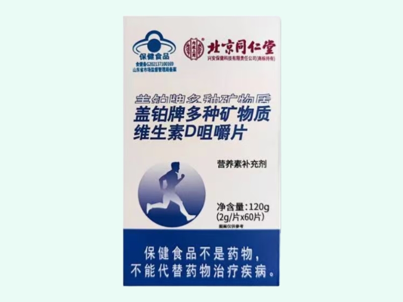 盖铂牌多种矿物质维生素D咀嚼片