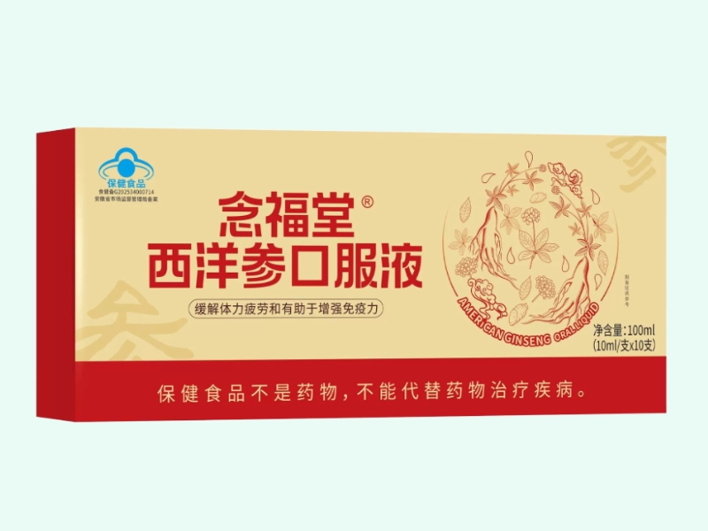 念福堂®西洋参口服液