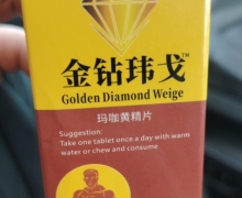 相州堂金钻玮戈玛咖黄精片是真的假的？