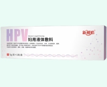 新初始妇用液体敷料价格对比 2支
