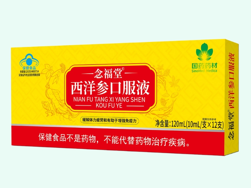 念福堂®西洋参口服液