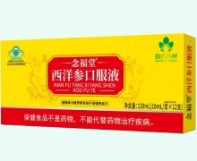念福堂西洋参口服液价格对比 国药药材