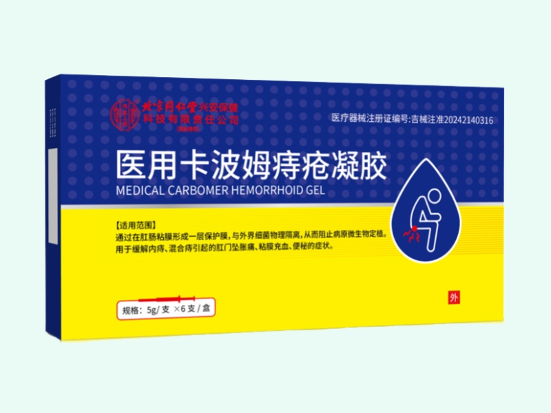 医用卡波姆痔疮凝胶