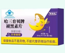 斯普森哈三育贝牌褪黑素片价格对比