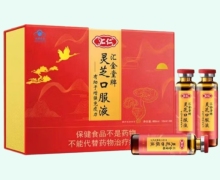 汇金堂牌灵芝口服液价格对比 汇仁
