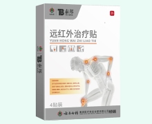 泰邦远红外治疗贴价格对比 4贴