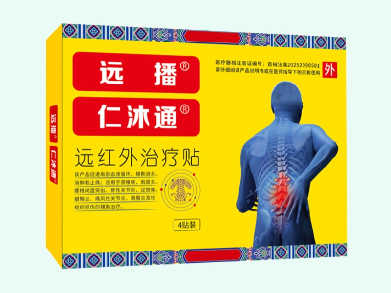 远红外治疗贴