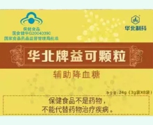 华北牌益可颗粒价格对比 华北制药
