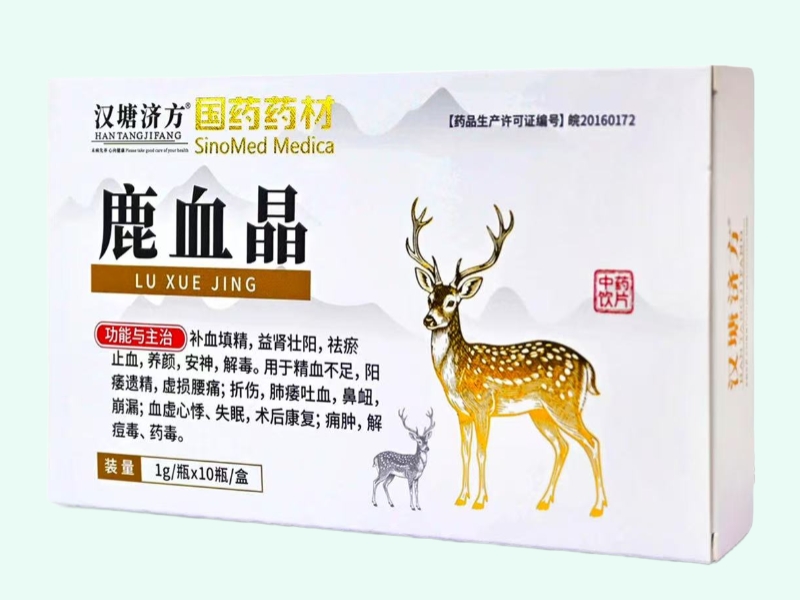 鹿血晶