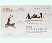 汉塘济方鹿血价格对比