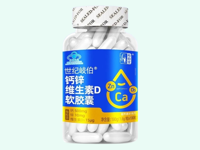 世纪岐伯®钙锌维生素D软胶囊