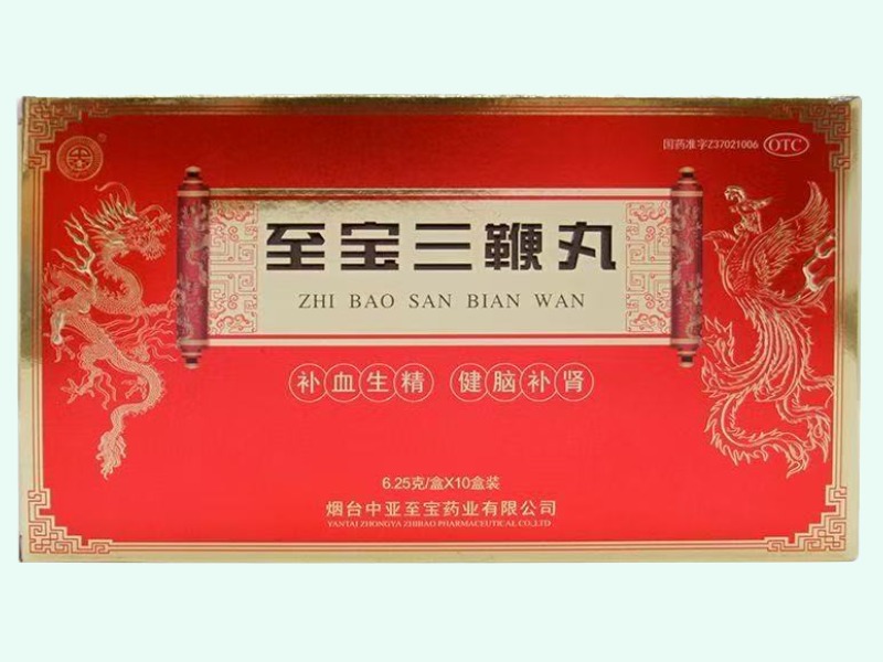 至宝三鞭丸