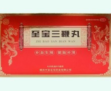 至宝三鞭丸价格对比 10盒 小蜜丸